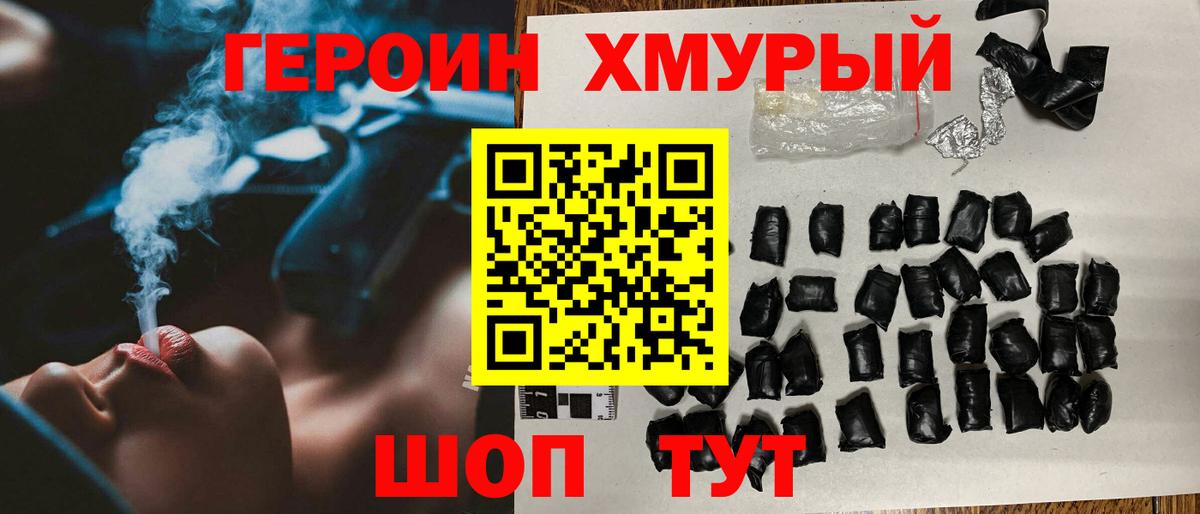 Героин герыч Армавир