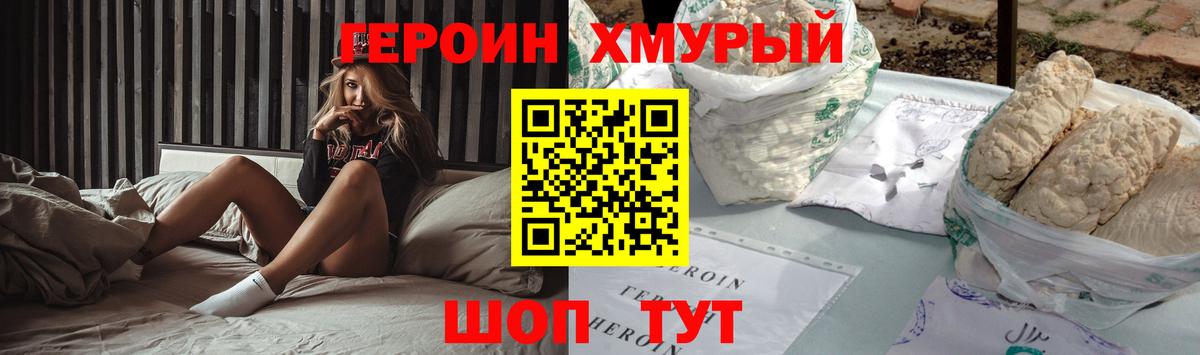 ГЕРОИН  Героин белый  Вход с VPN  Армавир 