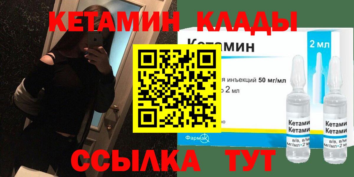 КЕТАМИН ketamine  Вход с VPN  Армавир 