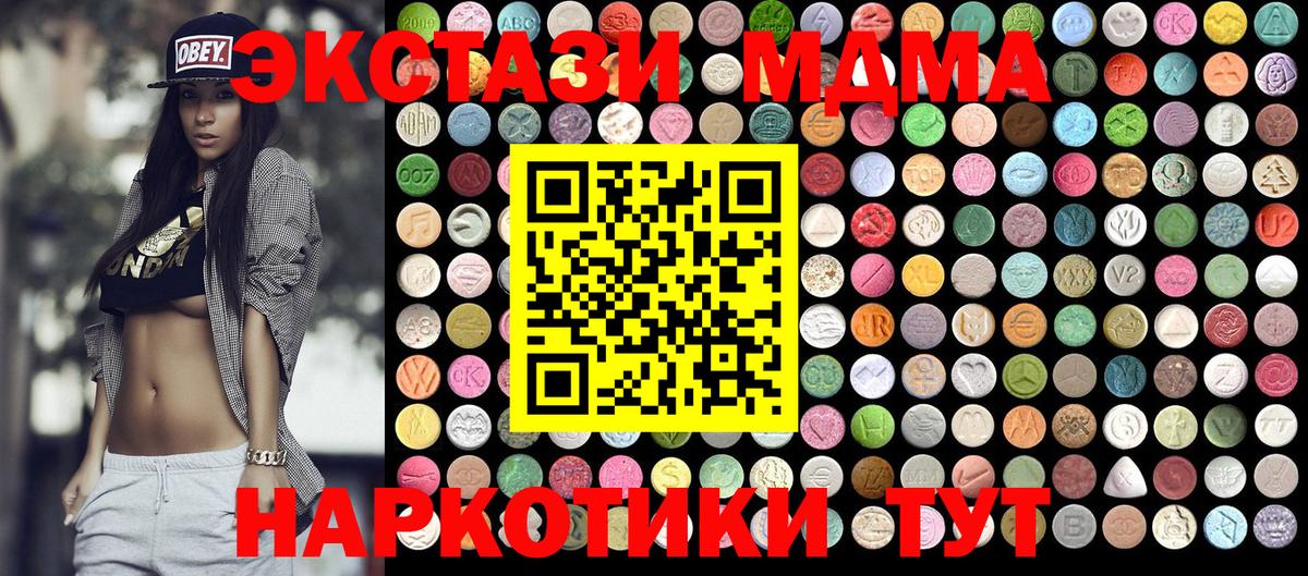 MDMA кристаллы Армавир